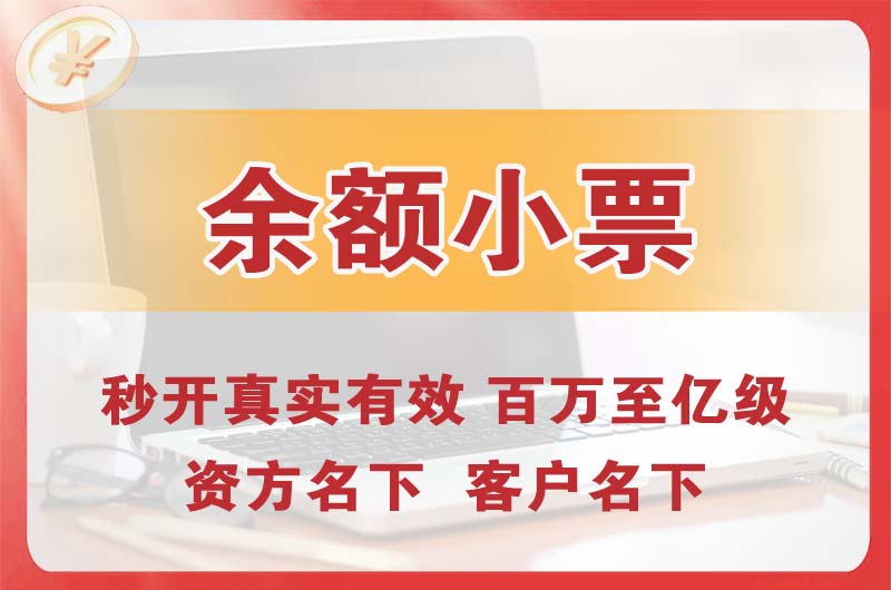 金昌余额小票